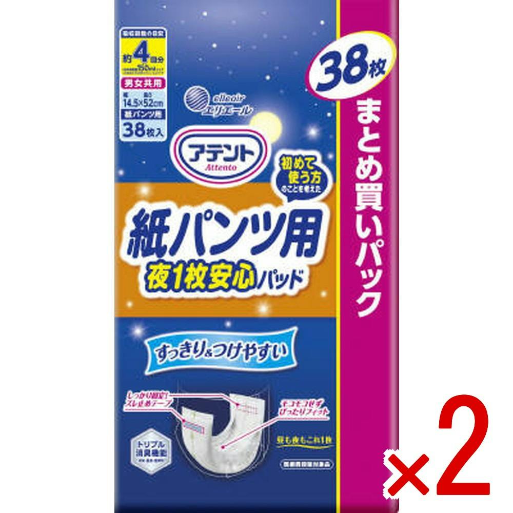 【2点まとめ買い】アテント紙パンツ用夜1枚安心パッド4回吸収 × 2点　 【送料込み】 ＃4902011779936