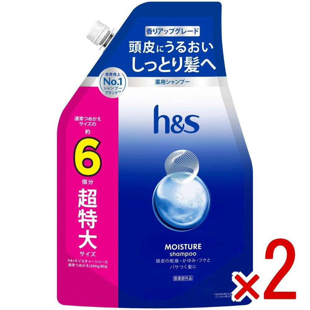 【2点まとめ買い】HSモイスチャーシャンプーつめかえ超特大サイズ6倍 × 2点　 【送料込み】 ＃4987176370501