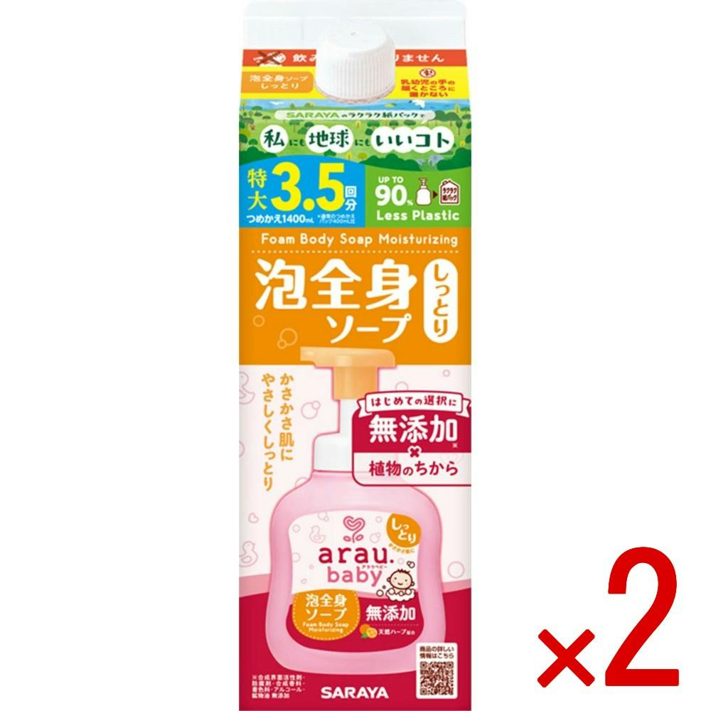 【2点まとめ買い】アラウ．ベビー 泡全身ソープしっとり 詰替用 × 2点　 【送料込み】 ＃4973512256806