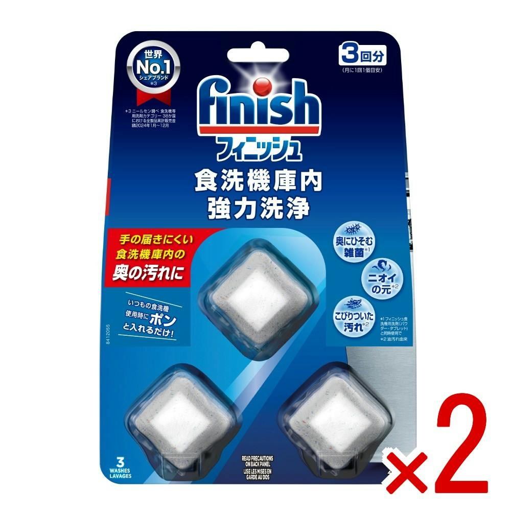 【2点まとめ買い】フィニッシュ食洗機庫内強力洗浄タブレット × 2点　 【送料込み】 ＃4906156501469