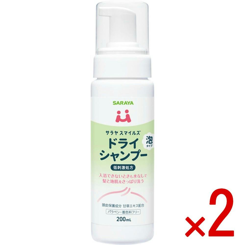 【2点まとめ買い】サラヤスマイルズ ドライシャンプー × 2点　 【送料込み】 ＃4973512262494