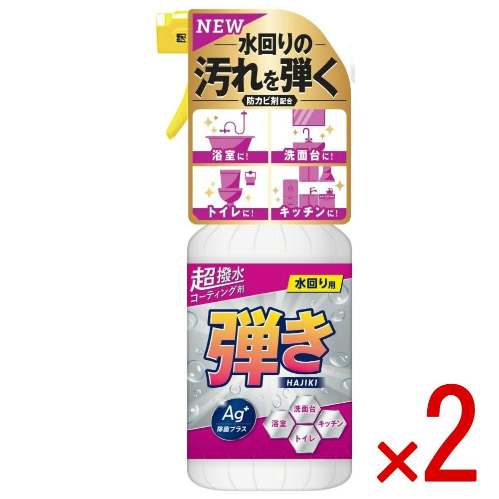 【2点まとめ買い】超はっ水コーティング剤弾き！Ag除菌プラス × 2点　 【送料込み】 ＃4516825006968