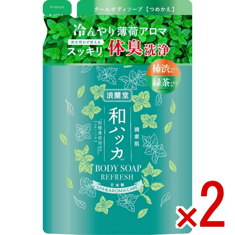 【2点まとめ買い】潤素肌 和ハッカクールボディソープ レフィル × 2点　 【送料込み】 ＃4936201110179