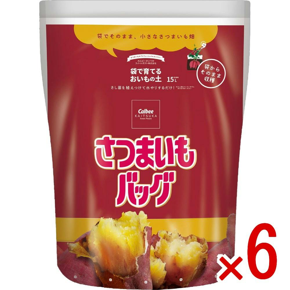 ケース販売】袋で育てるおいもの土 さつまいもバッグ × 6点 【送料込み