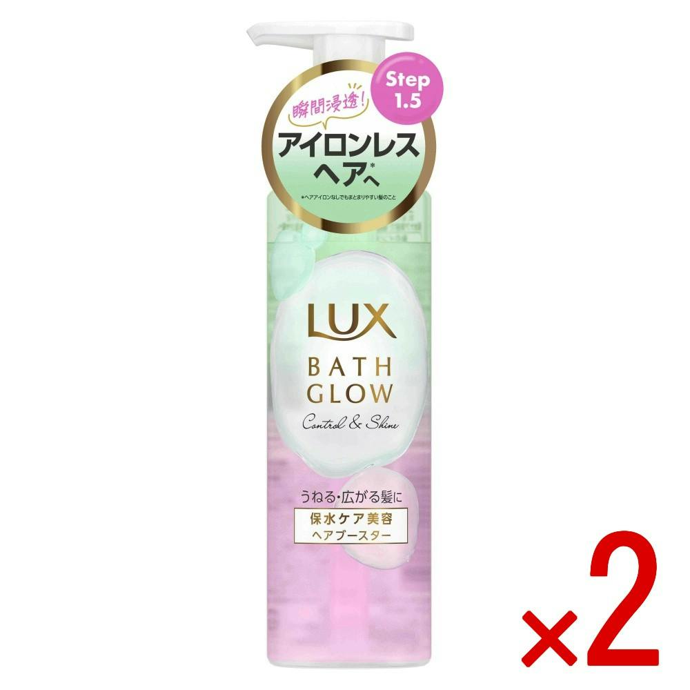 【2点まとめ買い】ラックス バスグロウ コントロールアンドシャイン ヘアブースター × 2点　 【送料込み】 ＃4902111783734