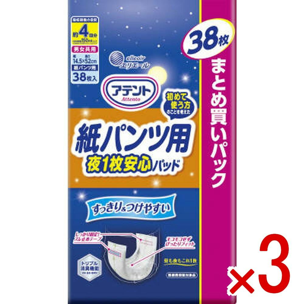 【ケース販売】アテント紙パンツ用夜1枚安心パッド4回吸収 × 3点　 【送料込み】 ＃4902011779936