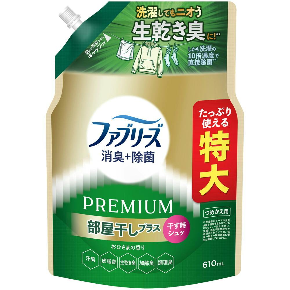 ファブリーズ消臭＋除菌プレミアム部屋干しプラスおひさまの香り