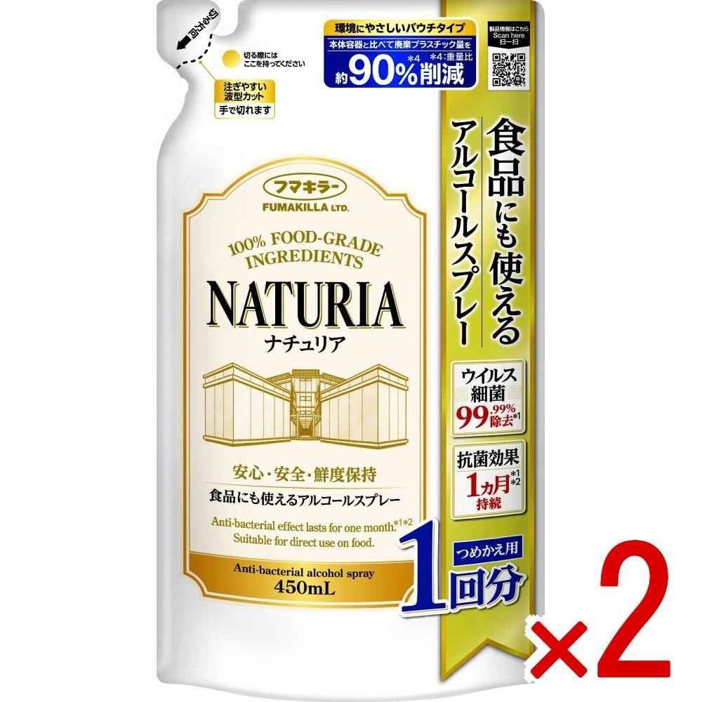 【2点まとめ買い】食品にも使えるアルコールスプレーナチュリアつめかえ用 × 2点　 【送料込み】 ＃4902424454550