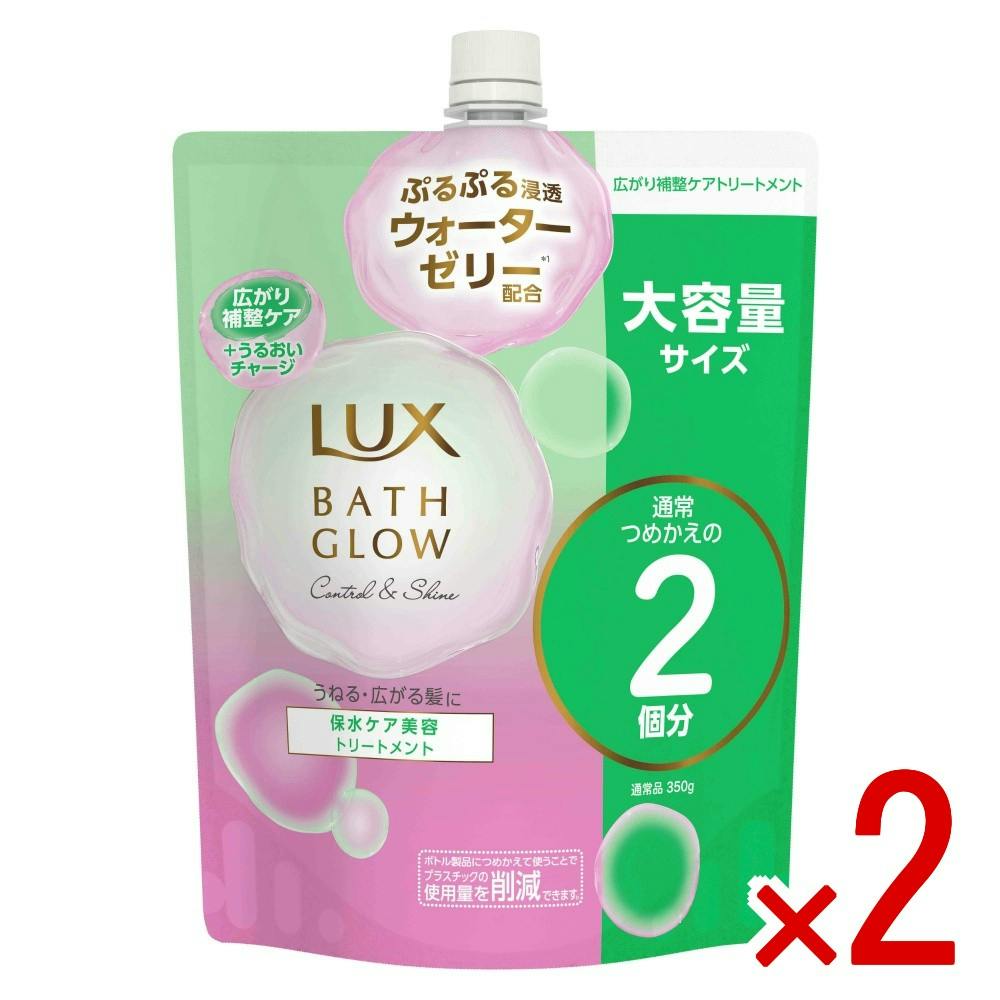 【2点まとめ買い】ラックス バスグロウ コントロールアンドシャイン トリートメント つめかえ用 × 2点　 【送料込み】 ＃4902111783772