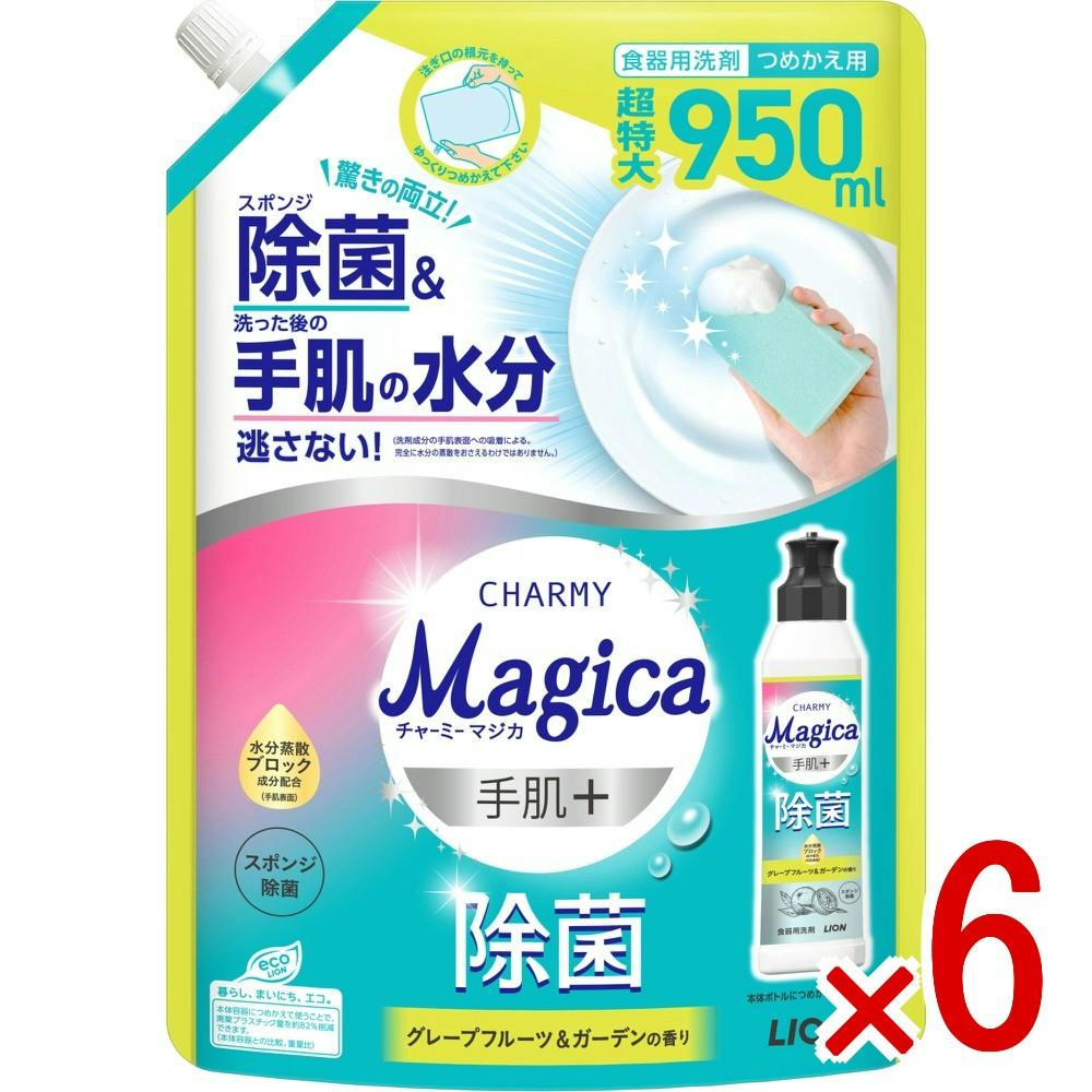 【ケース販売】チャーミーマジカ手肌＋（プラス）除菌グレープフルーツ＆ガーデンの香りつめかえ用 × 6点　 【送料込み】 ＃4903301378303
