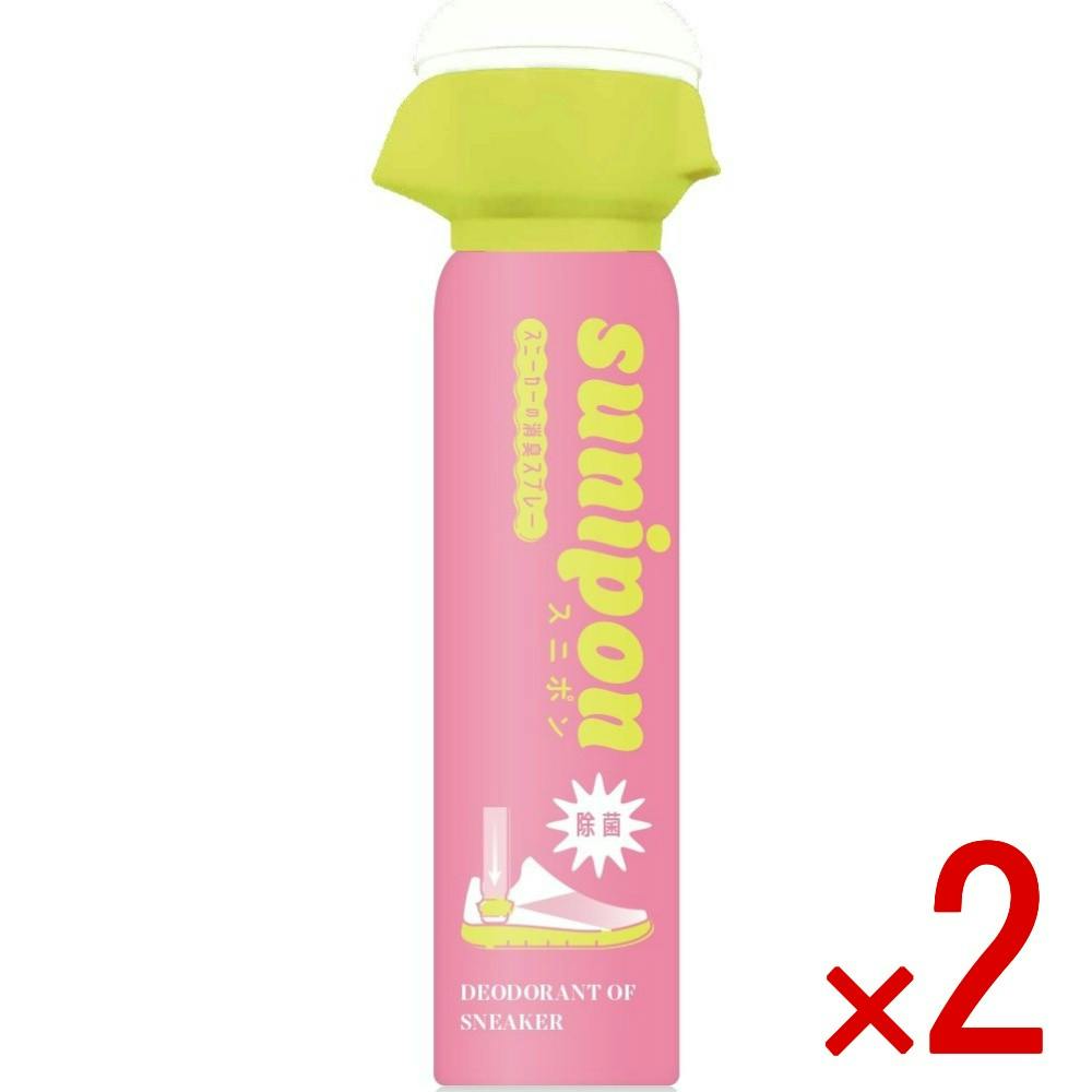 【2点まとめ買い】スニーカー消臭スプレーSunipon × 2点　 【送料込み】 ＃4516825006999