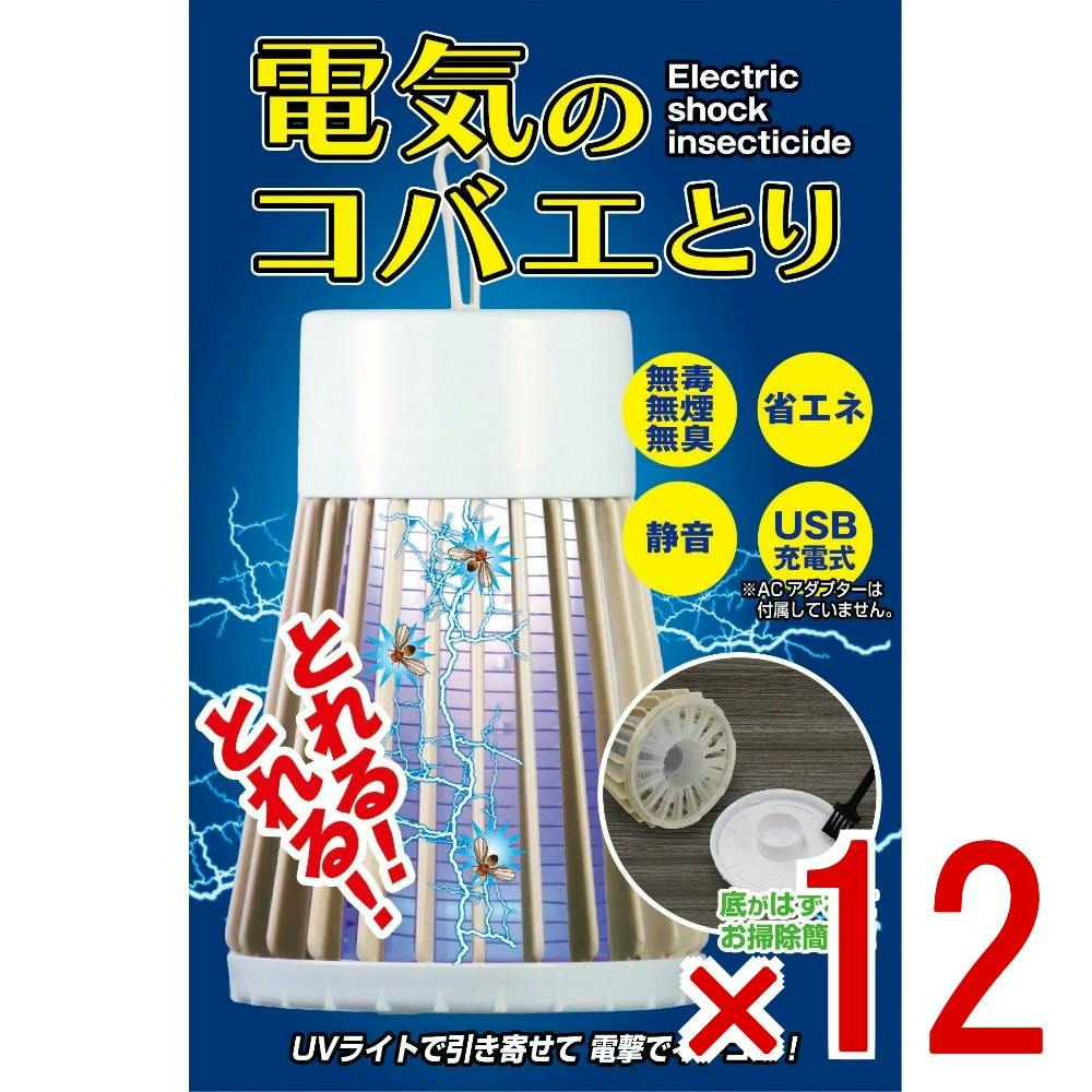 【ケース販売】電気のコバエとりN × 12点　 【送料込み】 ＃4949176161336