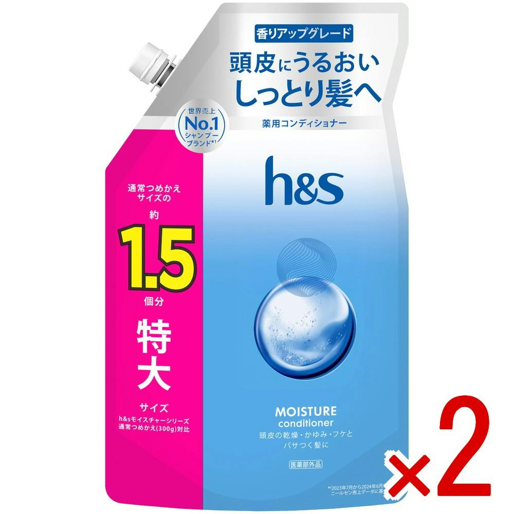 【2点まとめ買い】HSモイスチャーコンディショナーつめかえ特大サイズ1．5倍 × 2点　 【送料込み】 ＃4987176370464