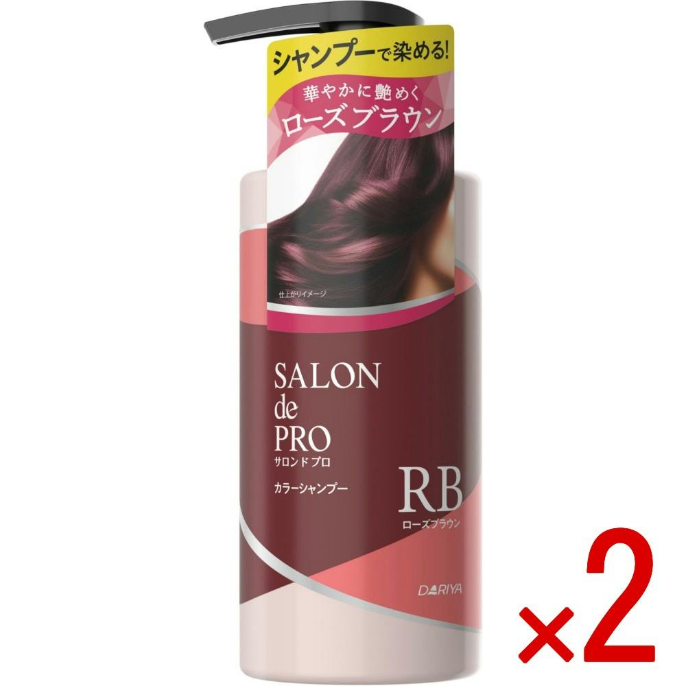 2点まとめ買い】サロンドプロ カラーシャンプー ＜ローズブラウン