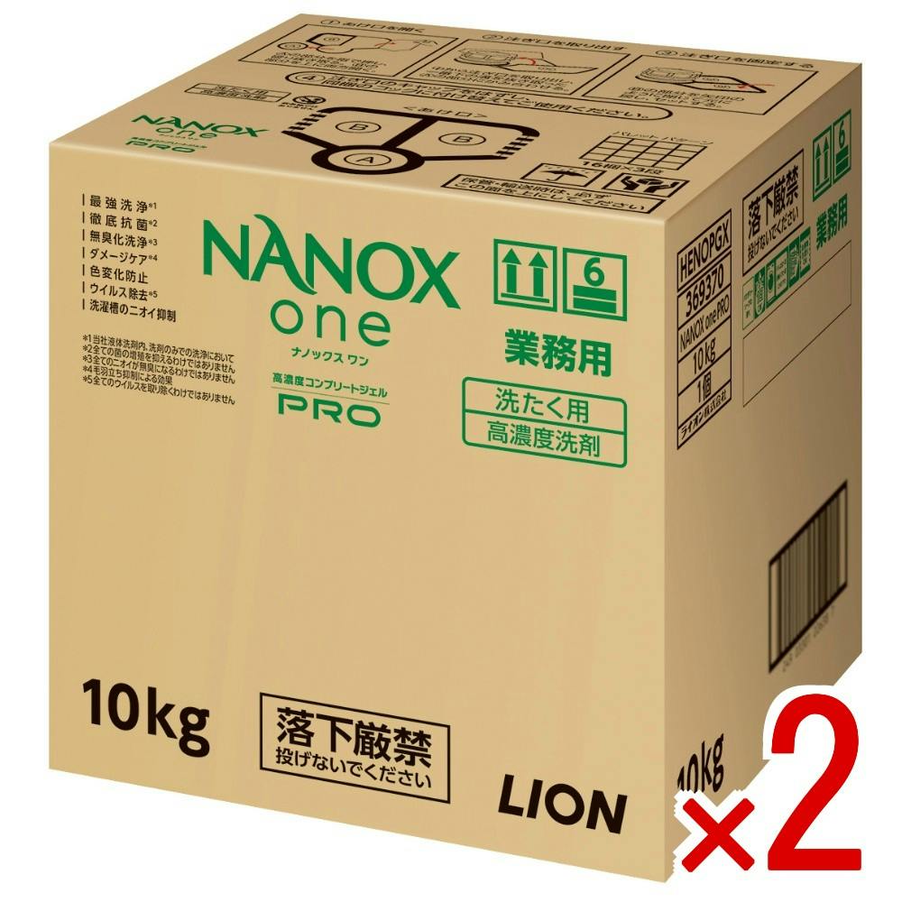 【2点まとめ買い】NANOXone PRO 10kg × 2点　 【送料込み】 ＃4903301369370