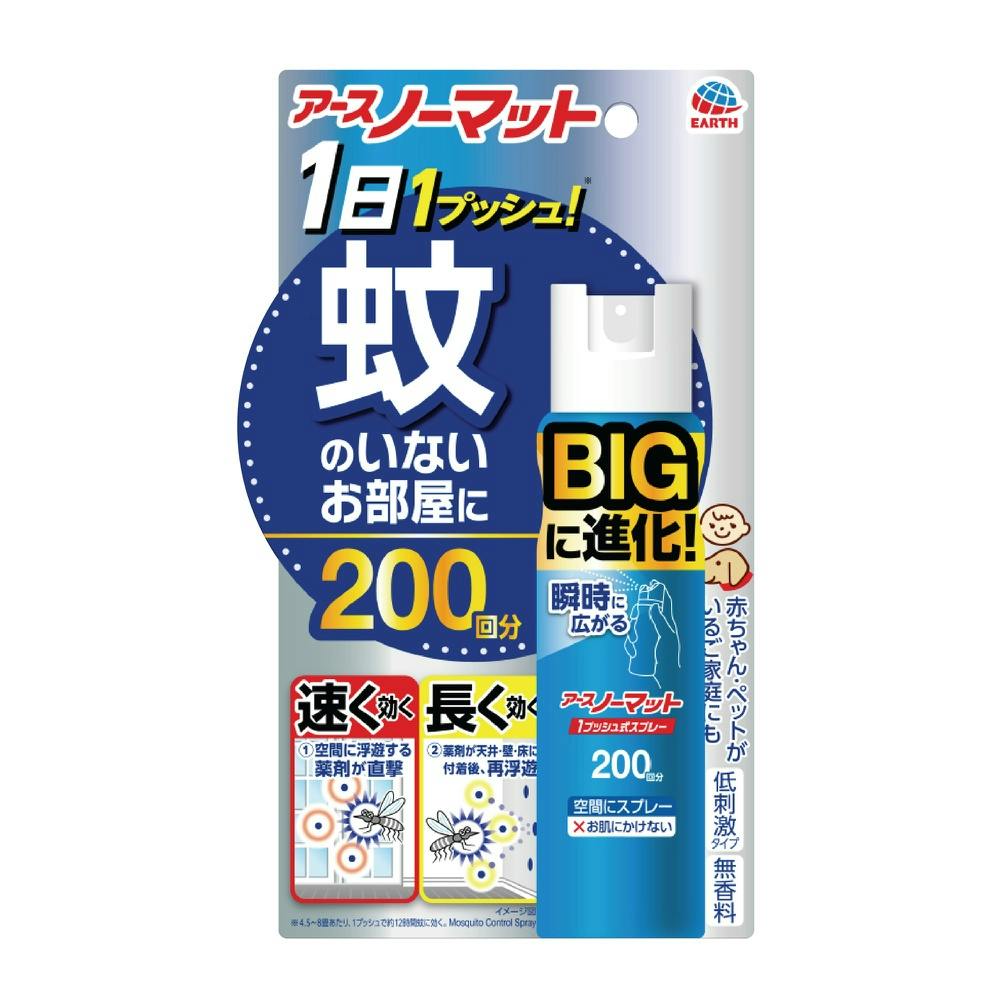 アースノーマット 1プッシュ式スプレー BIG 200回分 × 1点　 【送料込み】 ＃4901080342911
