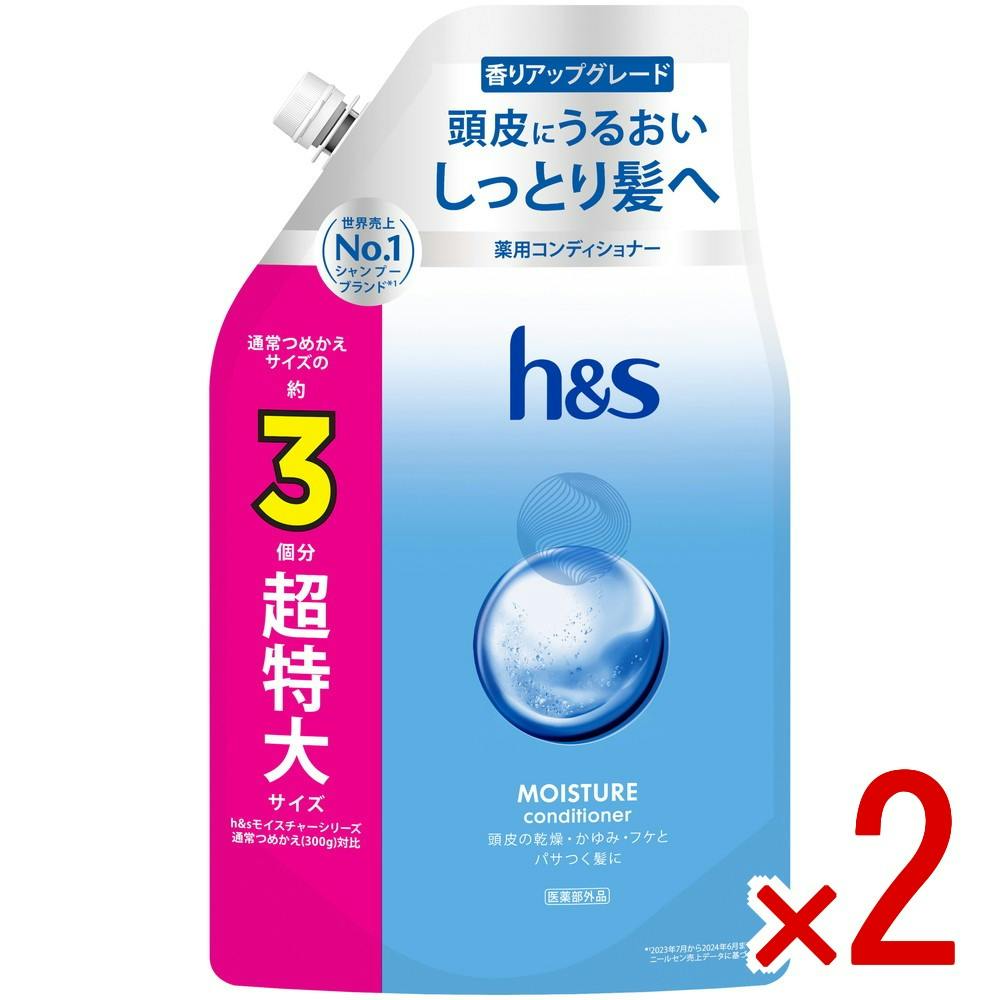 【2点まとめ買い】HSモイスチャーコンディショナーつめかえ超特大サイズ3倍 × 2点　 【送料込み】 ＃4987176370495