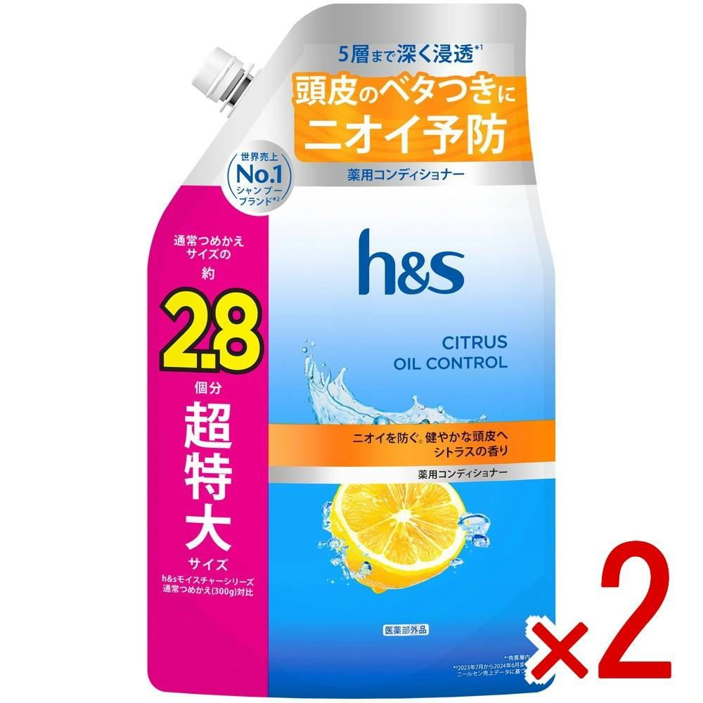 【2点まとめ買い】HSシトラスオイルコントロールコンディショナーつめかえ超特大サイズ2．8倍 × 2点　 【送料込み】 ＃4987176370709