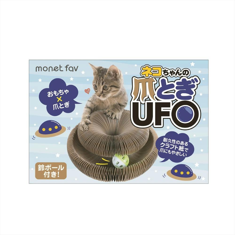 猫ちゃんの爪とぎUFO × 1点　 【送料込み】 ＃4570084520917