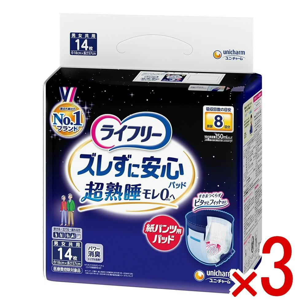 【ケース販売】ライフリーズレずに安心紙パンツ専用尿とりパッド夜8回吸収 × 3点　 【送料込み】 ＃4903111017430