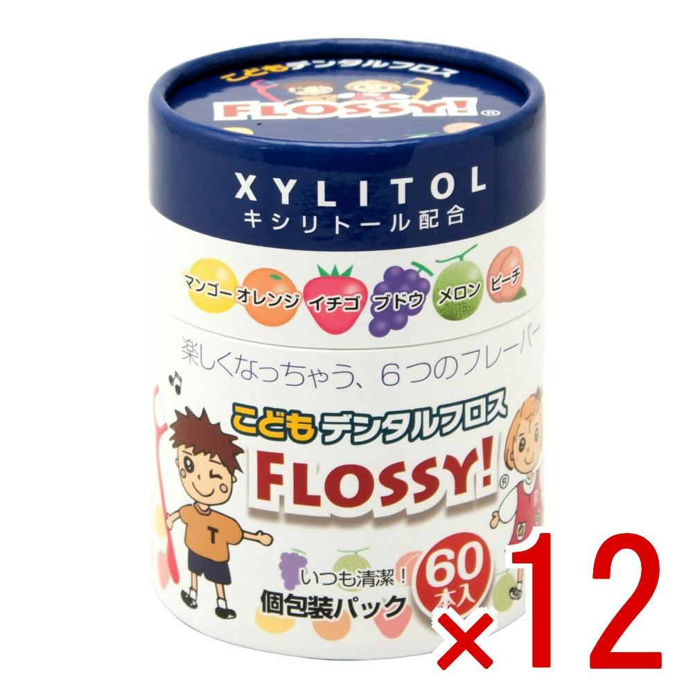 ケース販売】こどもデンタルフロスFLOSSY！ × 12点 【送料込み