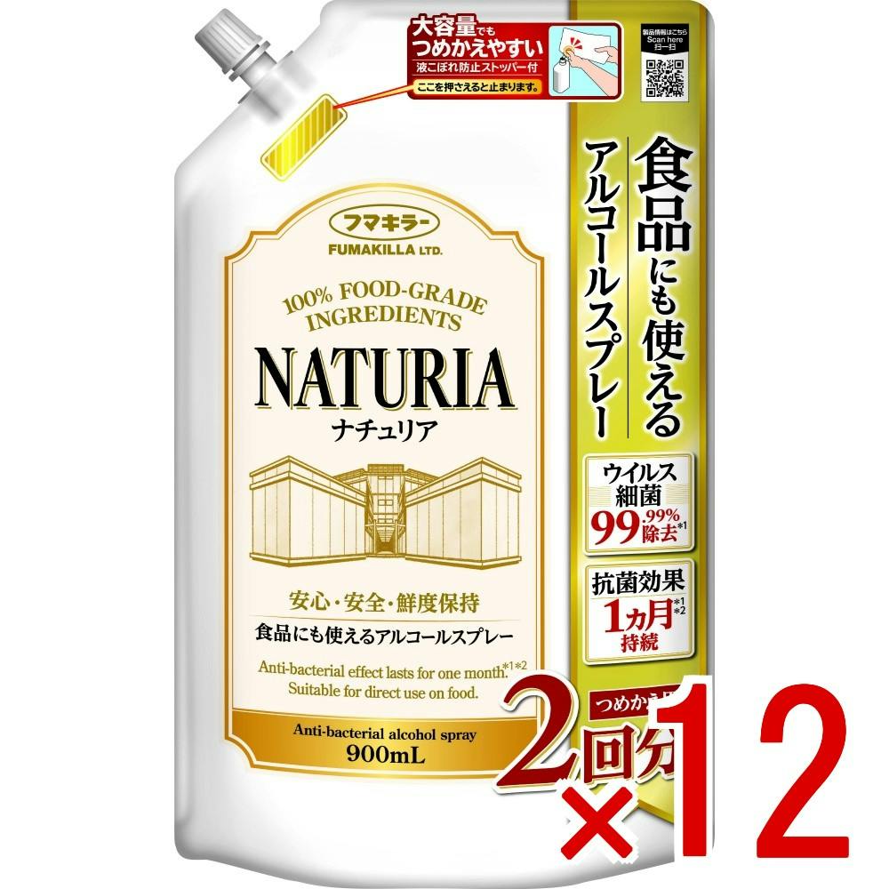 【ケース販売】食品にも使えるアルコールスプレーナチュリアつめかえ用 × 12点　 【送料込み】 ＃4902424453942