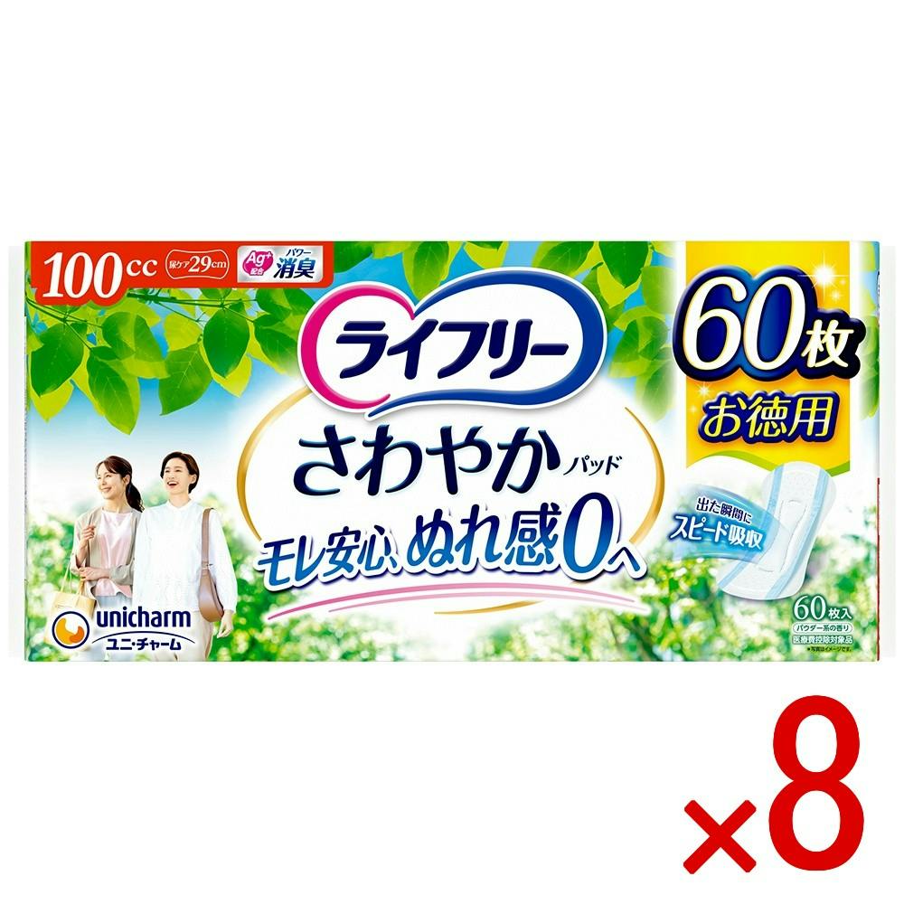 ケース販売】ライフリーさわやかパッド100cc × 8点 【送料込み