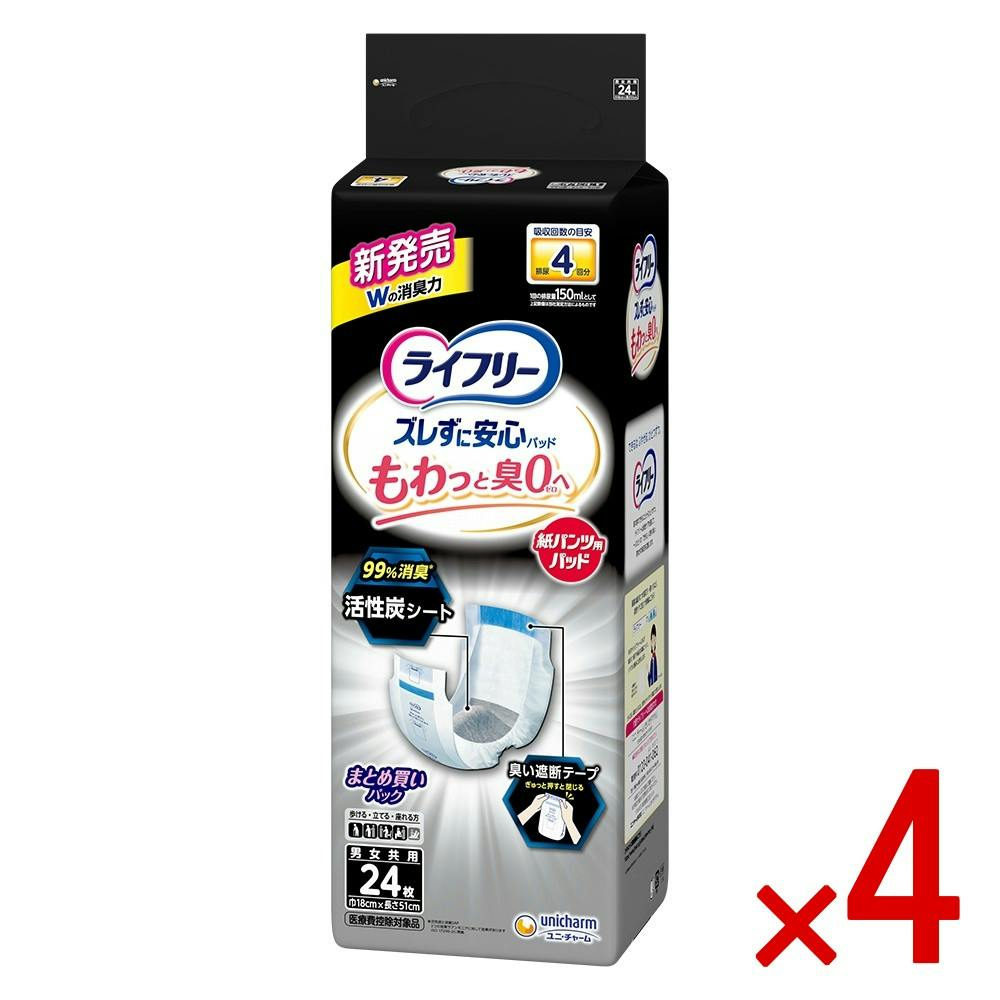 【ケース販売】ライフリーズレずに安心消臭紙パンツ専用尿とりパッド4回 × 4点　 【送料込み】 ＃4903111459377