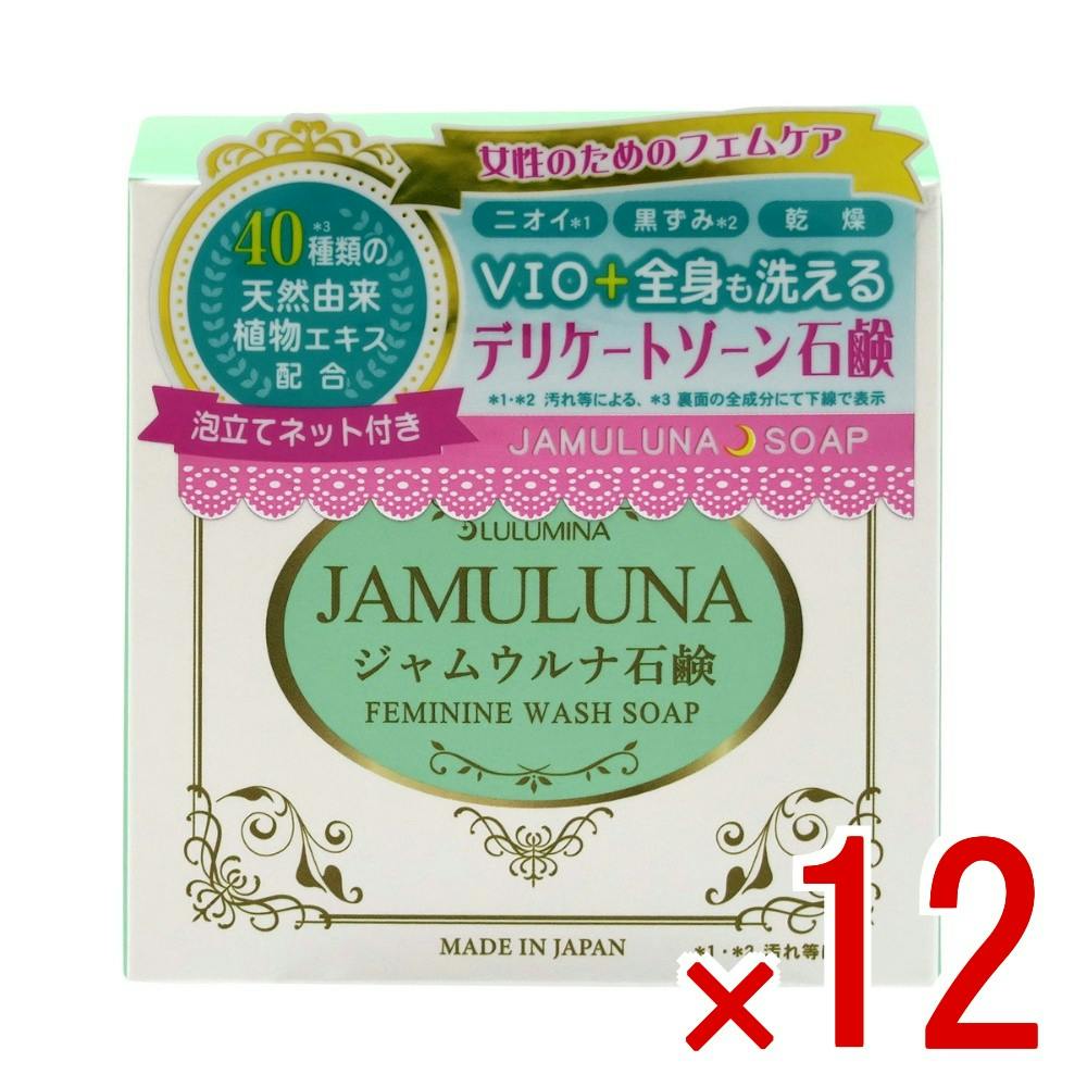 ケース販売】LULUMINAジャムウルナ石鹸 × 12点 【送料込み