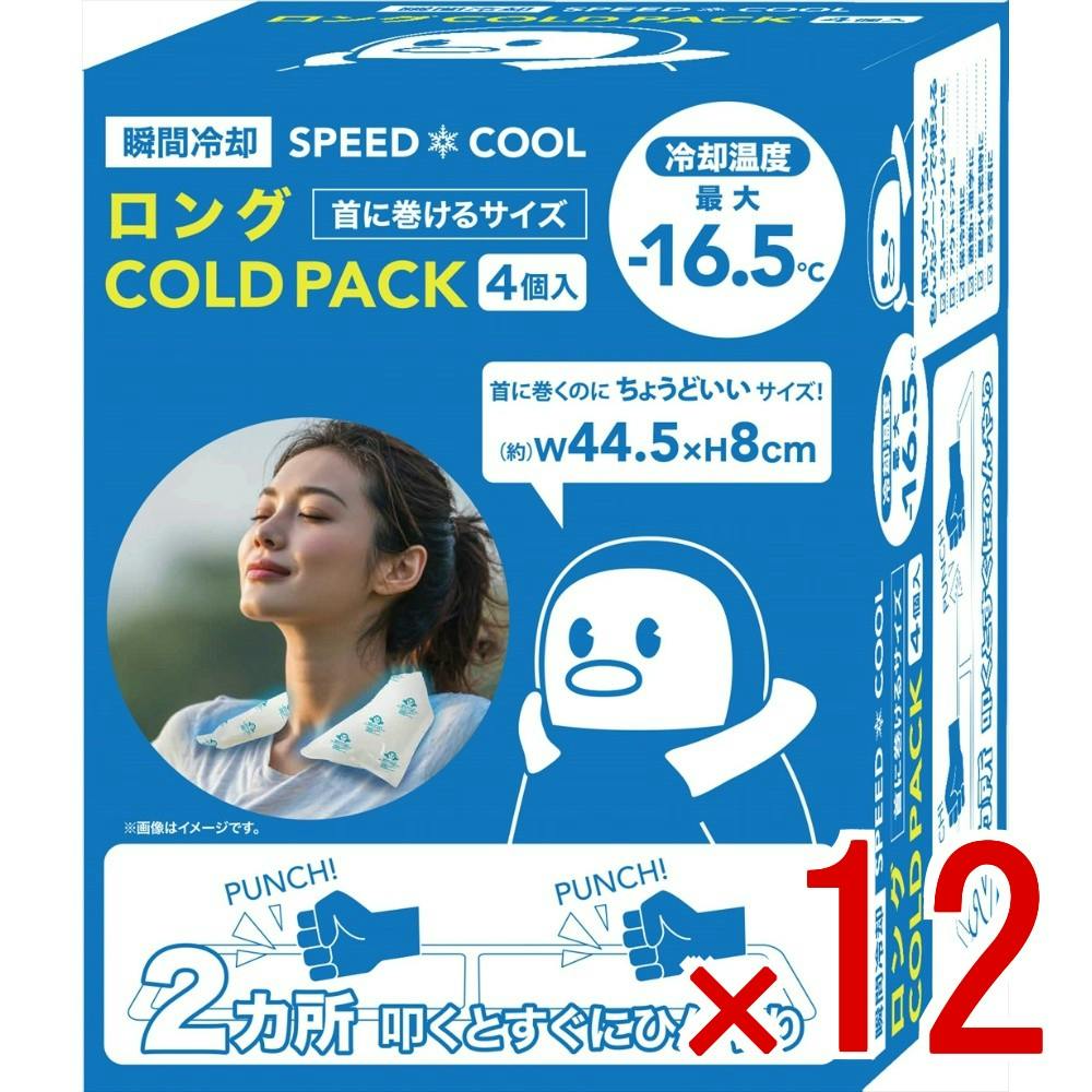 ケース販売】ロングCOLD PACK 4個入 × 12点 【送料込み