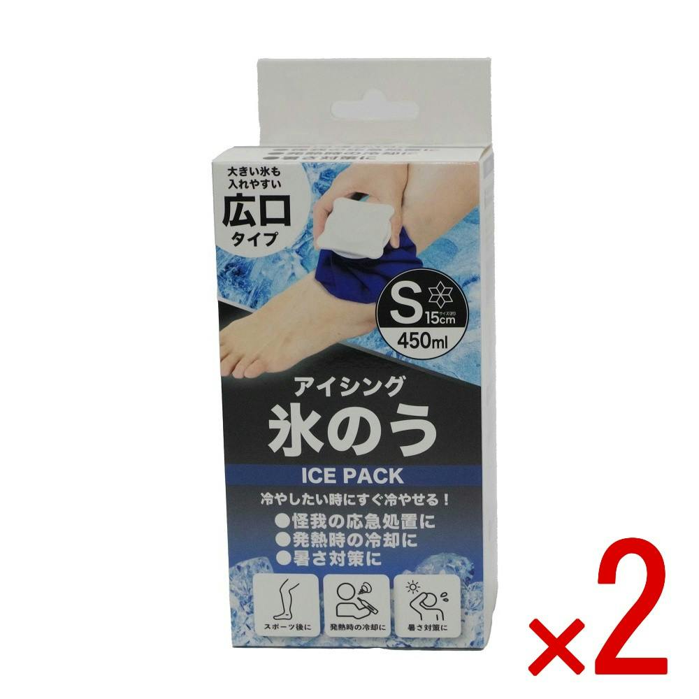 a様　２点おまとめ 2点まとめ買い】アイシング氷嚢 S × 2点 【送料込み】 ＃4571621445458