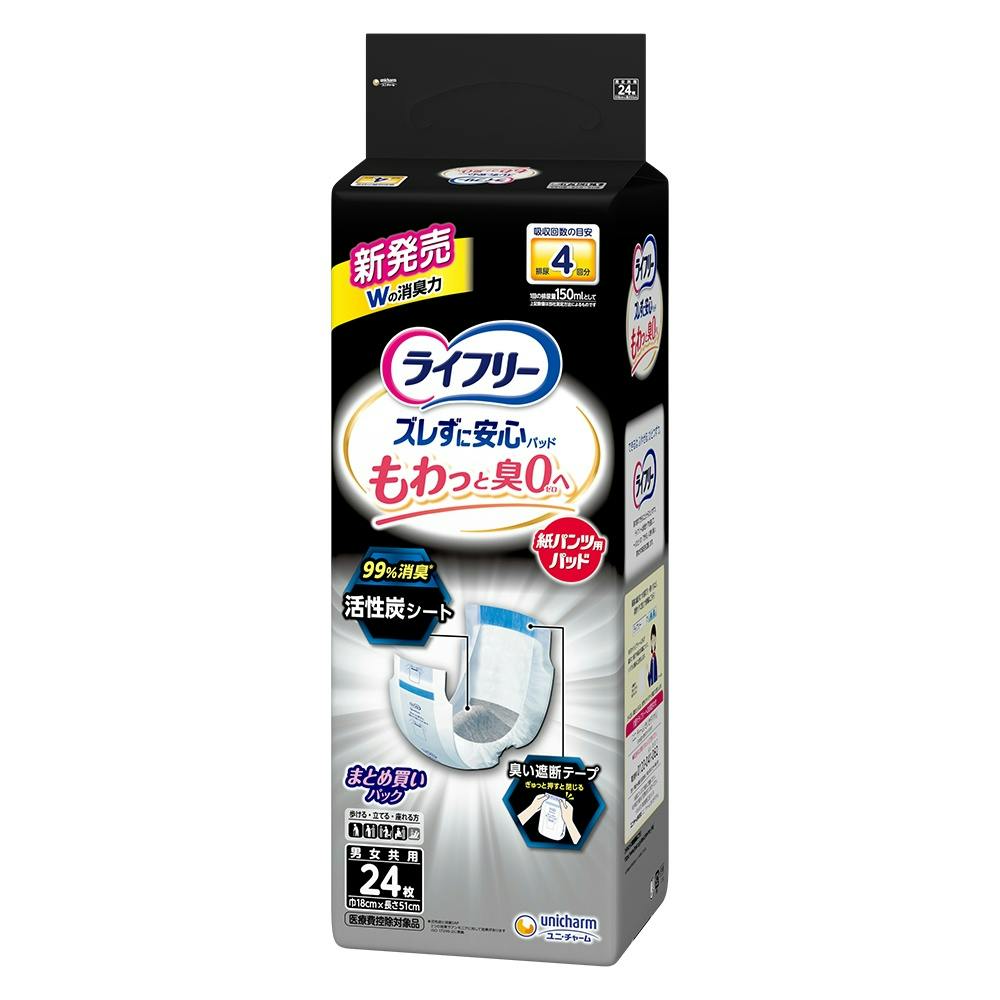 ライフリーズレずに安心消臭紙パンツ専用尿とりパッド4回 × 1点　 【送料込み】 ＃4903111459377