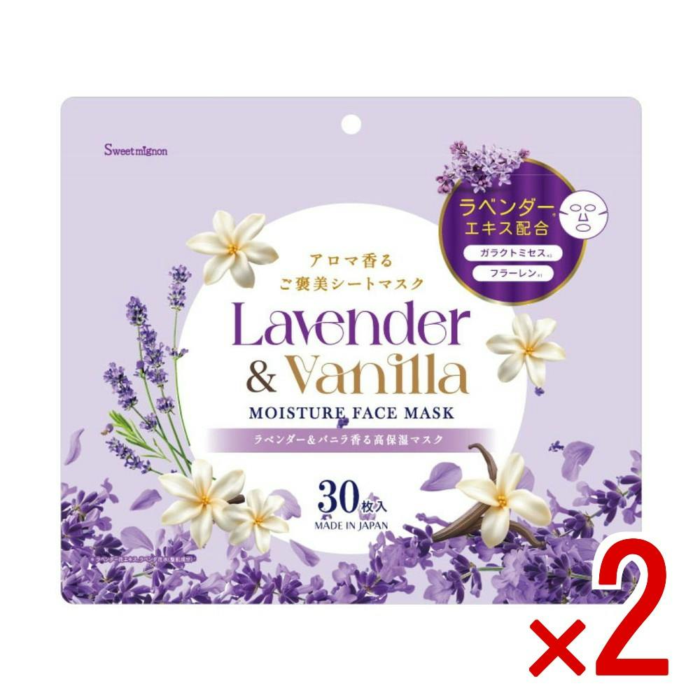 2点まとめ買い】ラベンダー＆バニラ香るシートマスク × 2点 【送料込み