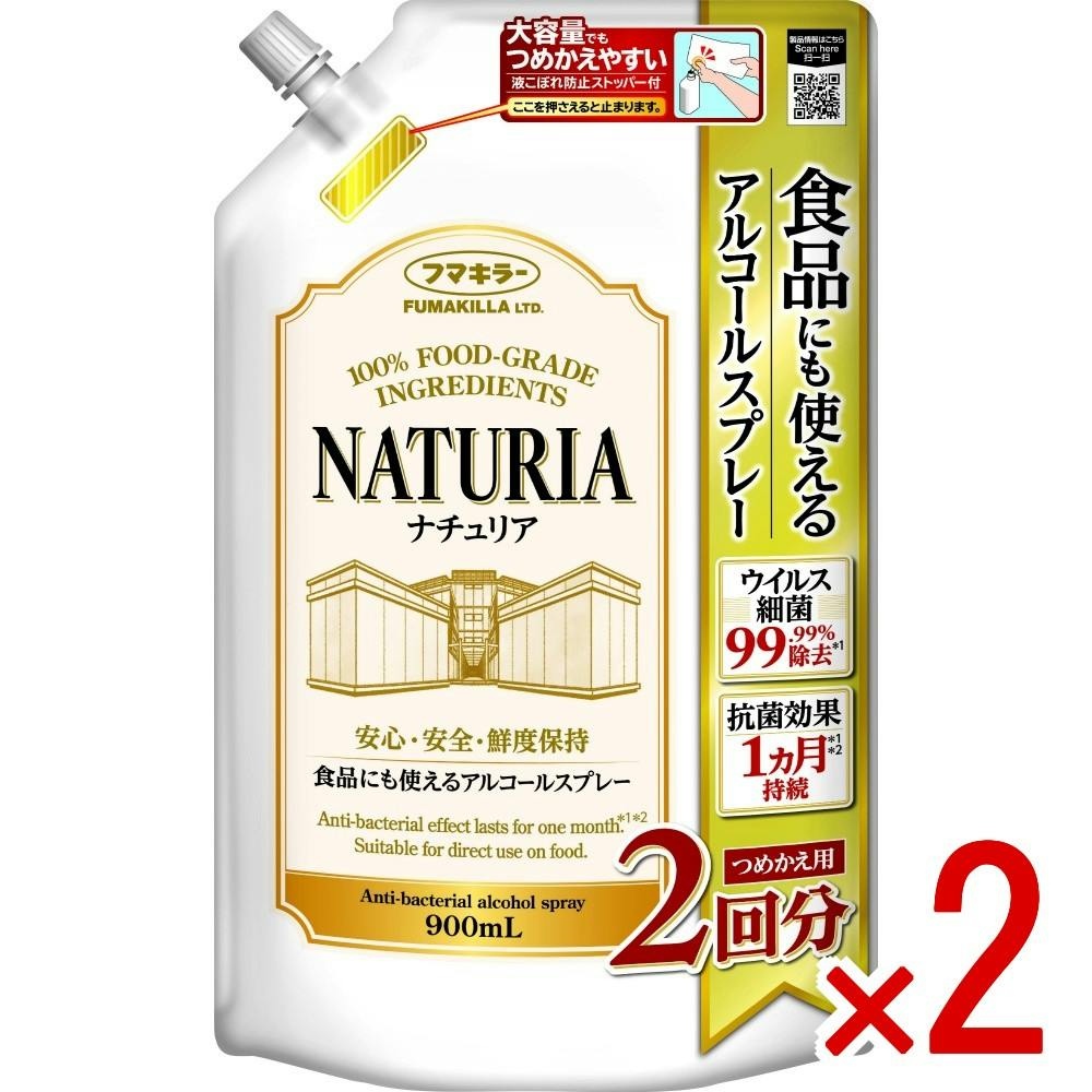 【2点まとめ買い】食品にも使えるアルコールスプレーナチュリアつめかえ用 × 2点　 【送料込み】 ＃4902424453942