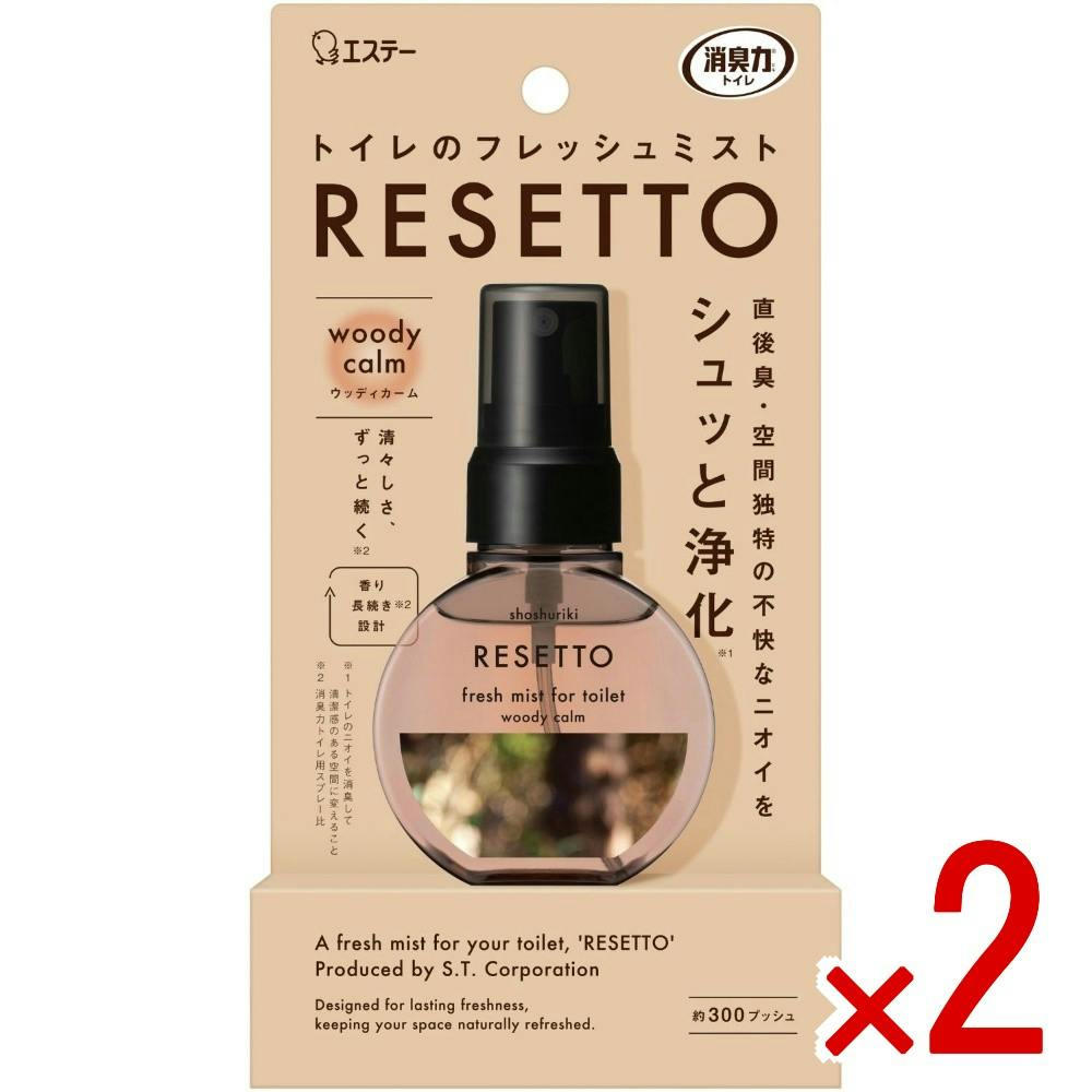 【2点まとめ買い】消臭力 トイレのフレッシュミスト RESETTO 本体 ウッディカーム × 2点　 【送料込み】 ＃4901070132676