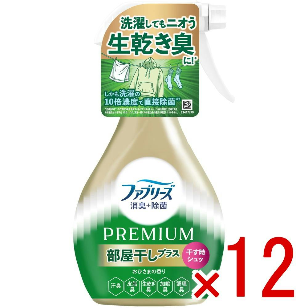 【ケース販売】ファブリーズ消臭＋除菌プレミアム部屋干しプラスおひさまの香り本体 × 12点　 【送料込み】 ＃4987176372031