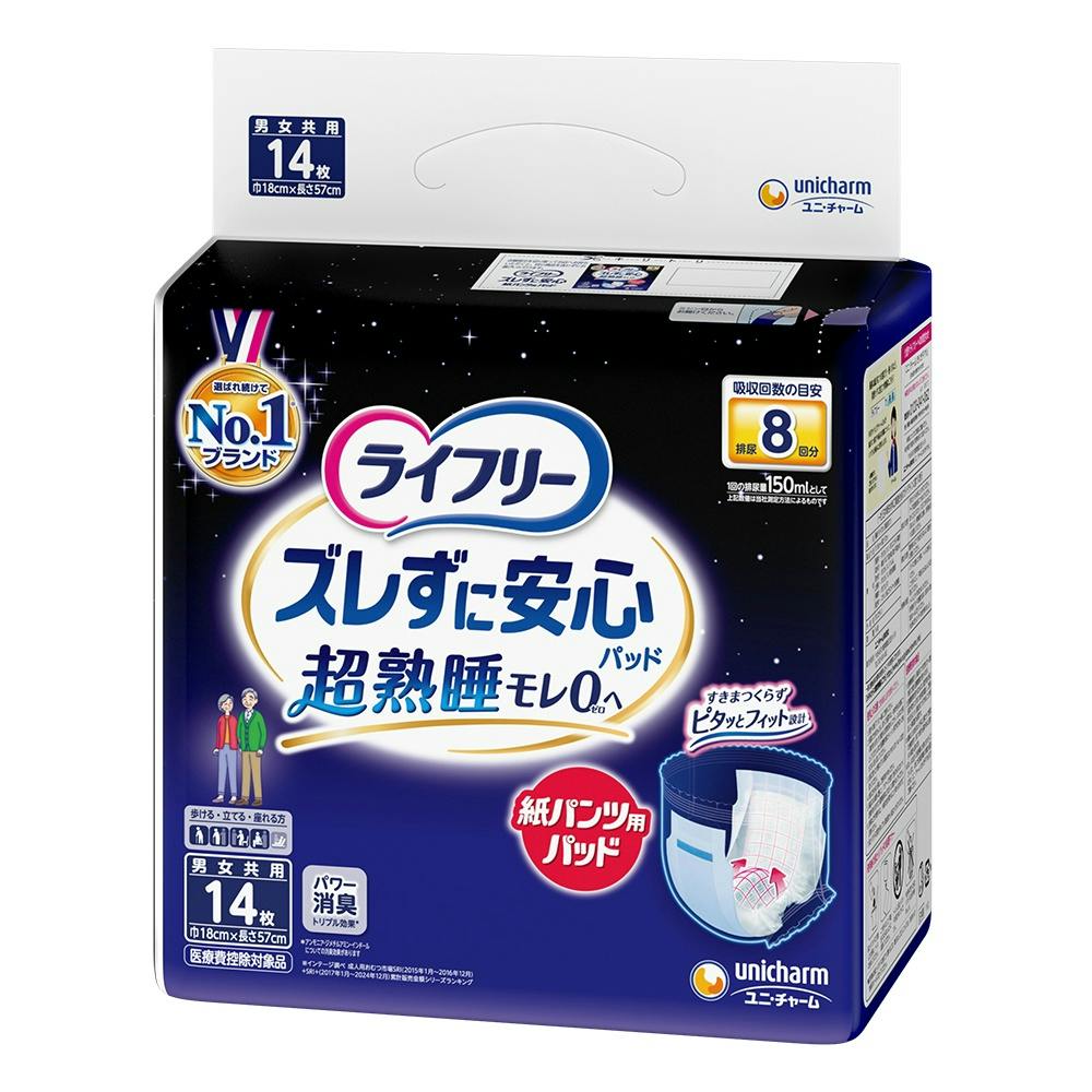 ライフリーズレずに安心紙パンツ専用尿とりパッド夜8回吸収 × 1点　 【送料込み】 ＃4903111017430