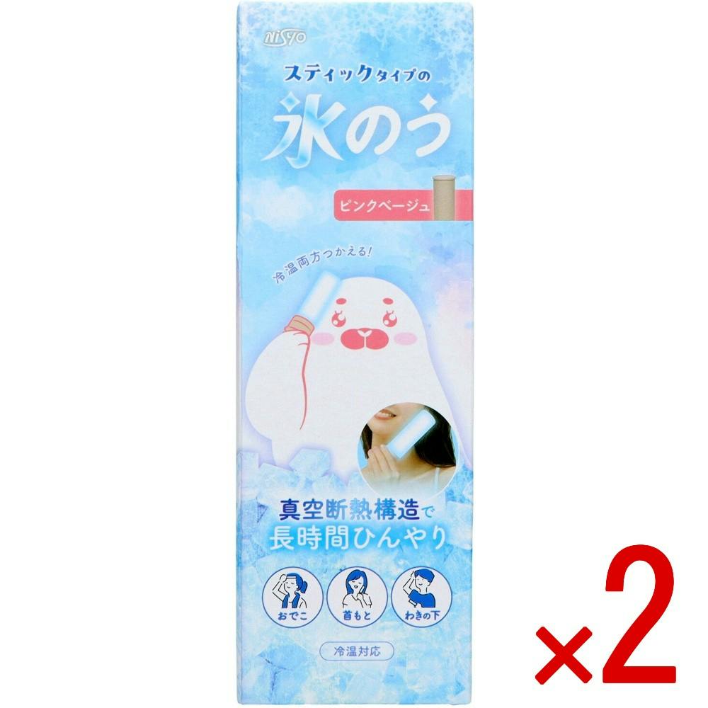 【2点まとめ買い】スティックタイプの氷のう ピンクベージュ × 2点　 【送料込み】 ＃4570084525677