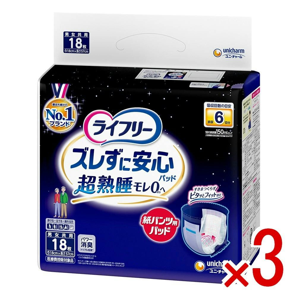 【ケース販売】ライフリーズレずに安心紙パンツ専用尿とりパッド夜用6回吸収 × 3点　 【送料込み】 ＃4903111028863