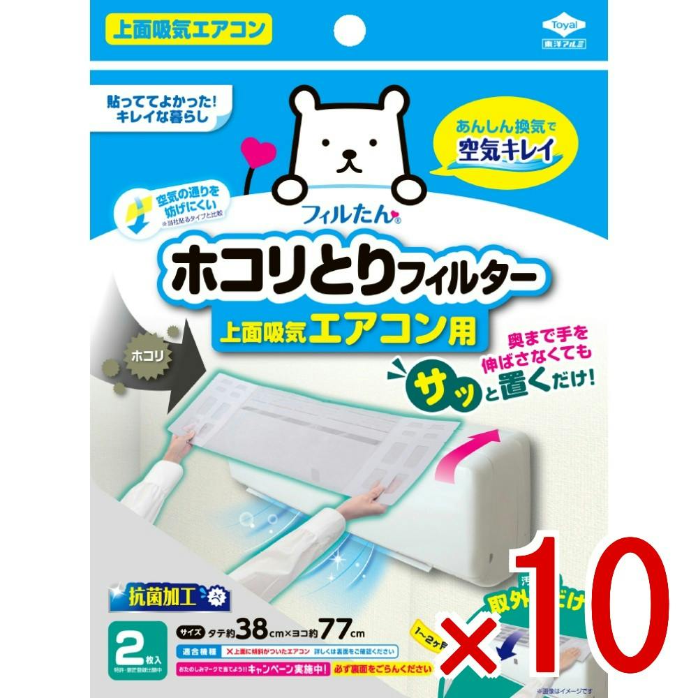ケース販売】サッと置くだけホコリとりフィルターエアコン用 × 10点