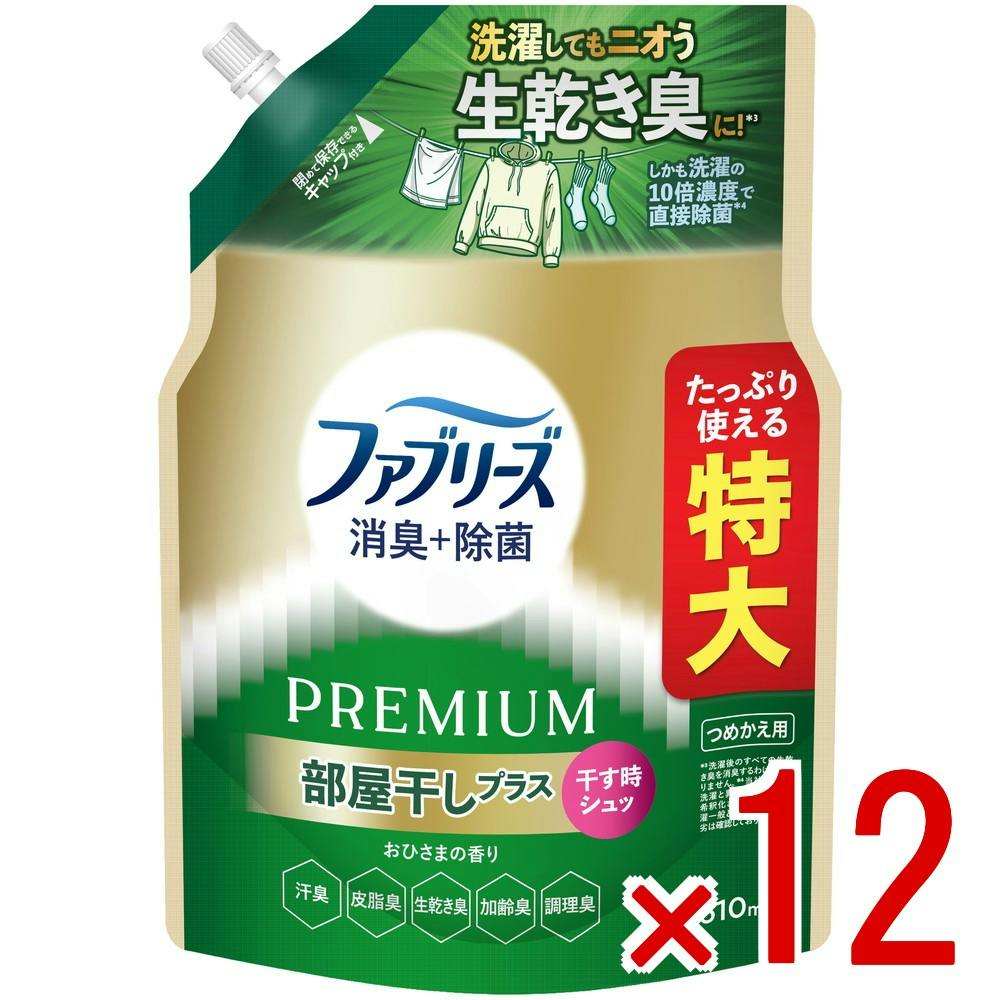 【ケース販売】ファブリーズ消臭＋除菌プレミアム部屋干しプラスおひさまの香りつめかえ特大サイズ × 12点　 【送料込み】 ＃4987176372017
