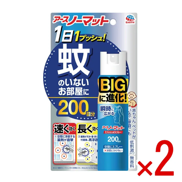 【2点まとめ買い】アースノーマット 1プッシュ式スプレー BIG 200回分 × 2点 【送料込み】 #4901080342911