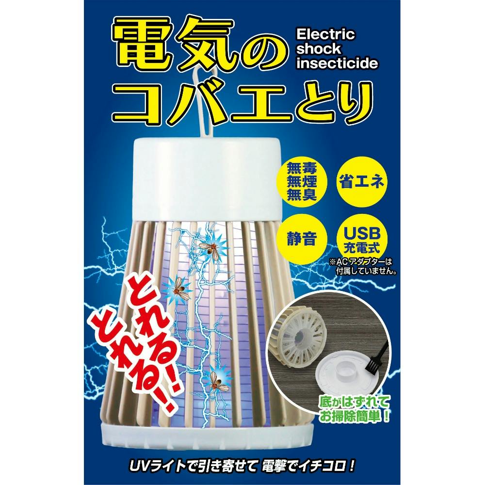電気のコバエとりN × 1点　 【送料込み】 ＃4949176161336