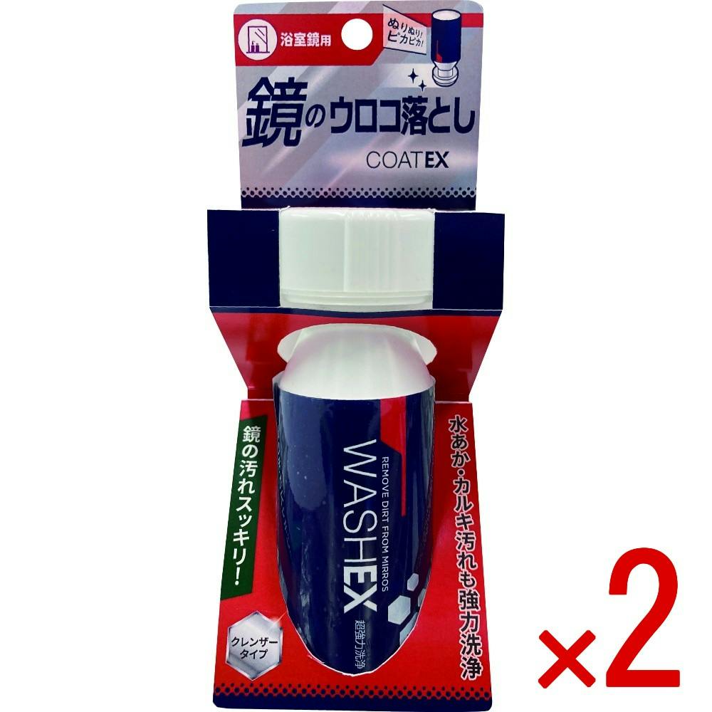 【2点まとめ買い】鏡のウロコ落としWASHEX × 2点　 【送料込み】 ＃4516825007019