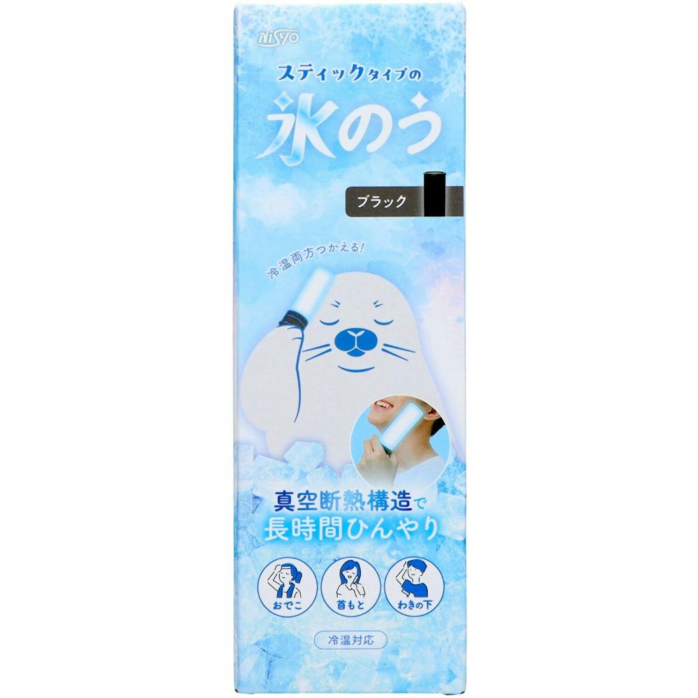 スティックタイプの氷のう ブラック × 1点　 【送料込み】 ＃4570084525325