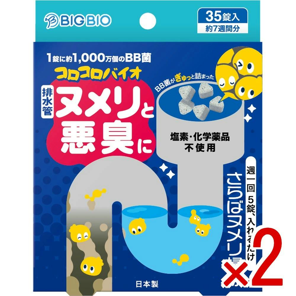 【2点まとめ買い】コロコロバイオ × 2点　 【送料込み】 ＃4540094414544