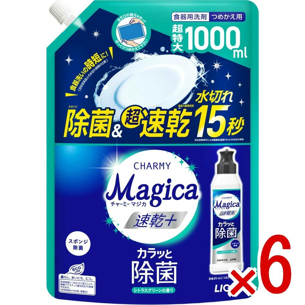 【ケース販売】チャーミーマジカ速乾＋（プラス）カラッと除菌シトラスグリーンの香りつめかえ用 × 6点　 【送料込み】 ＃4903301378389