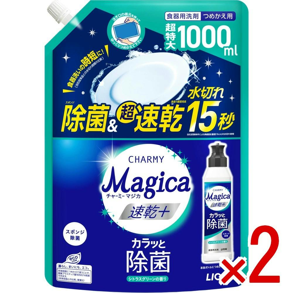 【2点まとめ買い】チャーミーマジカ速乾＋（プラス）カラッと除菌シトラスグリーンの香りつめかえ用 × 2点　 【送料込み】 ＃4903301378389