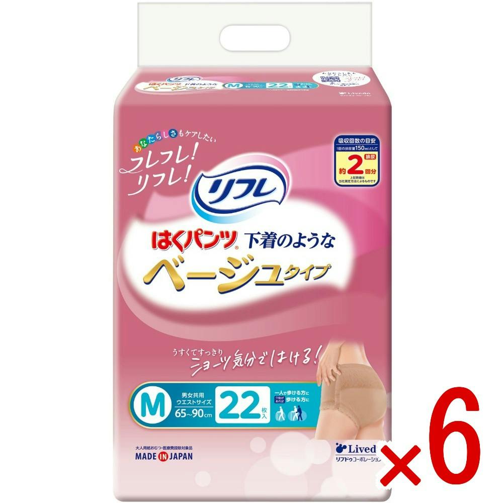 【ケース販売】リフレ はくパンツ下着のようなベージュタイプM × 6点　 【送料込み】 ＃4904585042140