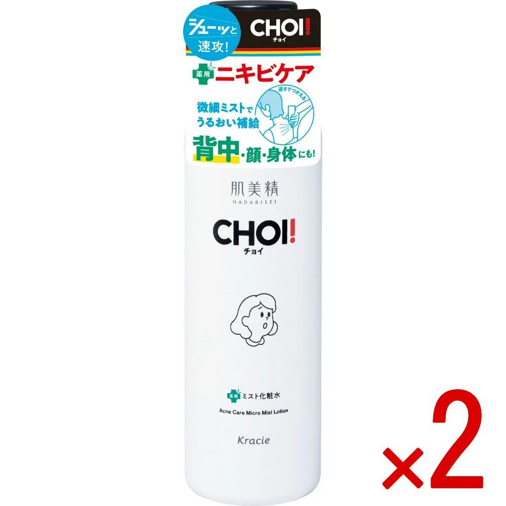 【2点まとめ買い】肌美精 CHOI薬用ミスト化粧水 ニキビケア × 2点　 【送料込み】 ＃4901417629722